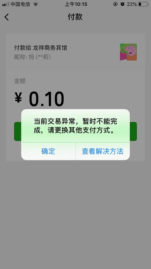微信支付不了显示一串数字