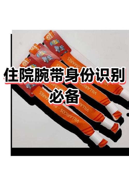 住院手环如何取下来截图2