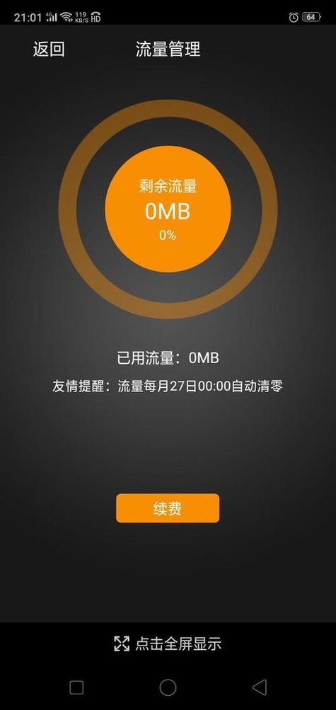 蚂蚁加速流量用完了怎么办