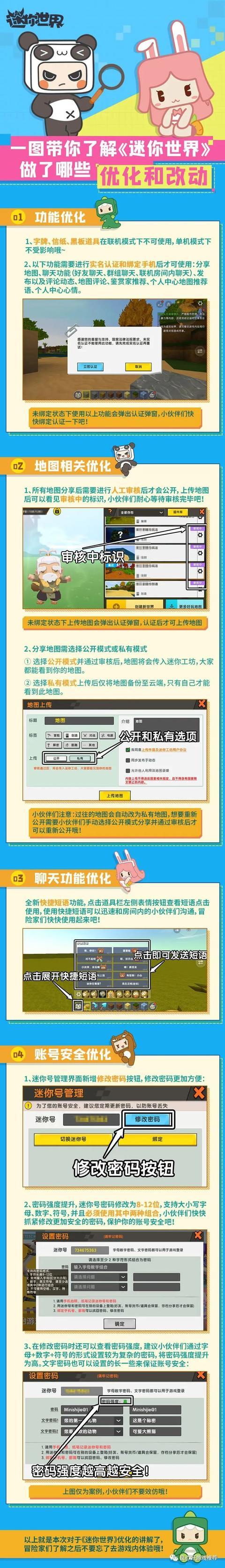 迷你世界什么时候更新