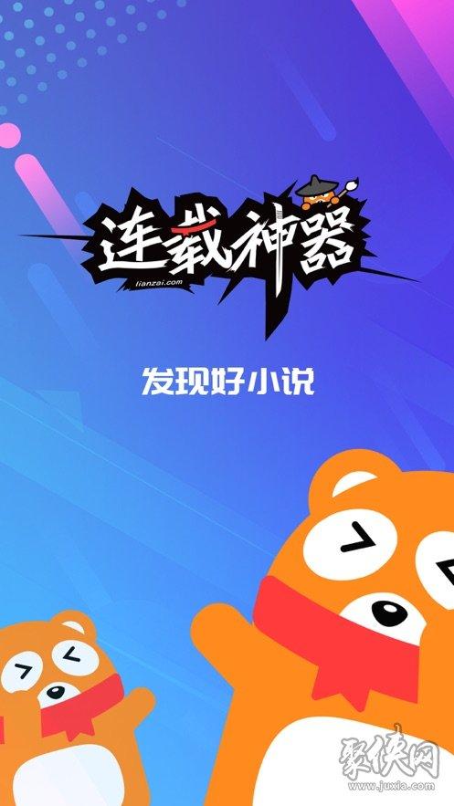 连载神器可换源版本