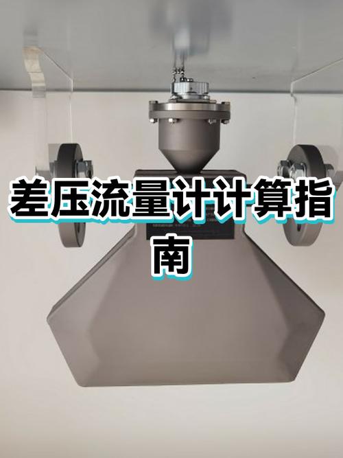 流量计算书怎么计算