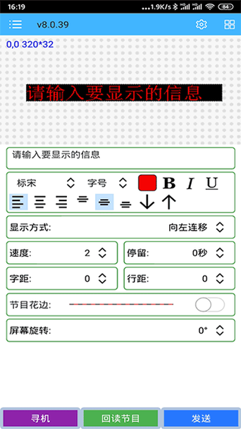 电子显示屏的字幕怎么打