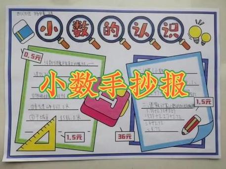 四年级下册数学小数点