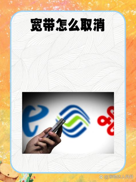 网上可以取消宽带吗