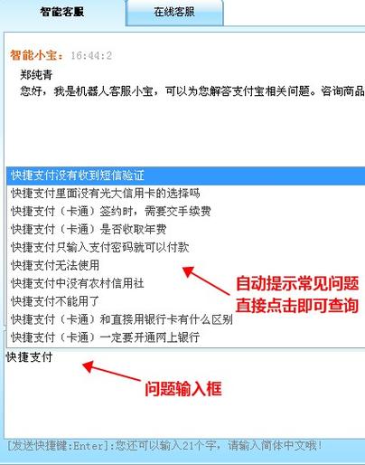 支付宝在线人工客服在哪里