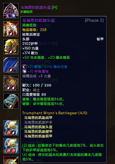 WLK3.3.3狂暴战各阶段装备