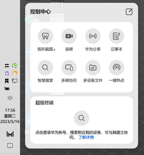 华为听小说软件控制中心