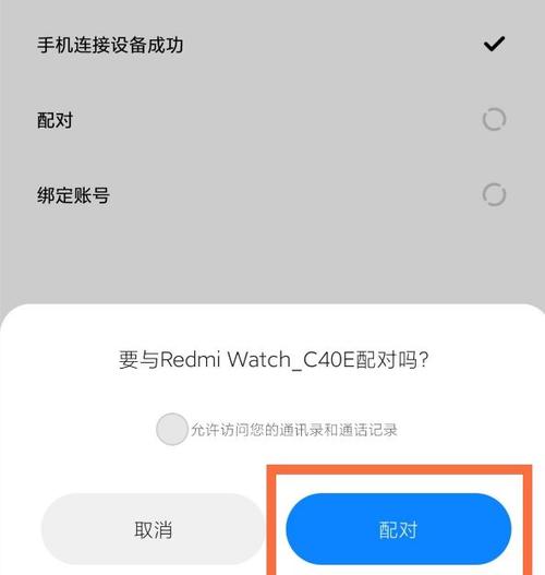 手机出现配对请求