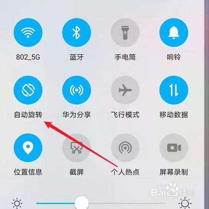 华为禁止横屏在哪里设置