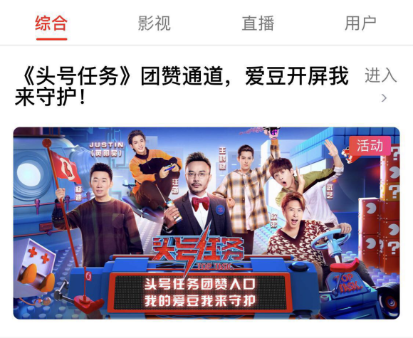头号任务综艺西瓜视频直播