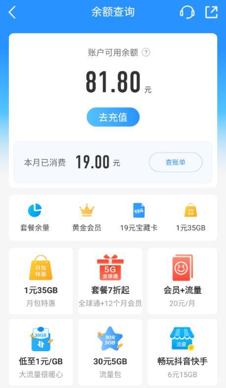 话费查询余额 中国移动