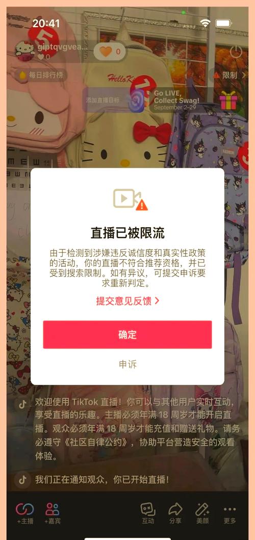 直播间警告几次会被限流