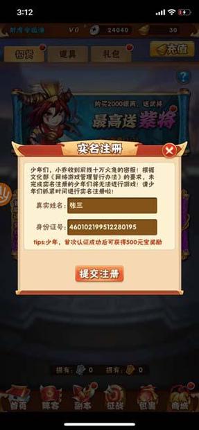 用别人身份证实名认证游戏