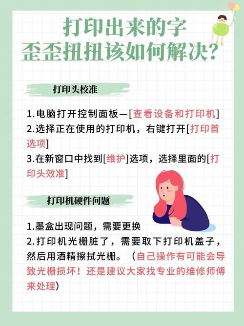 针式打印机打的字歪歪扭扭怎么调