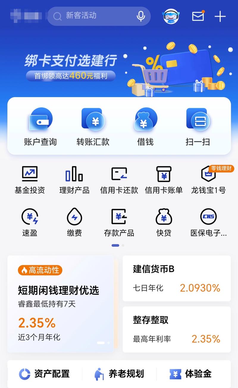 中国建设银行软件怎么添加第二个卡