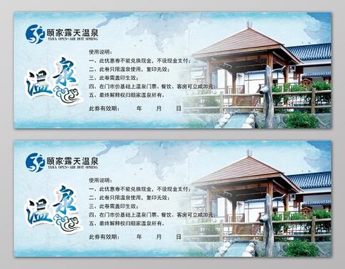体验券的使用说明