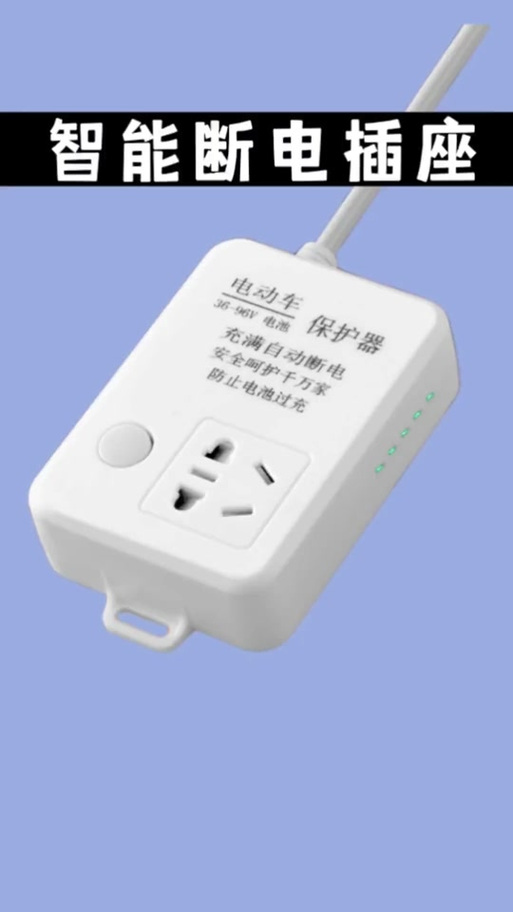 小米插座自动断电