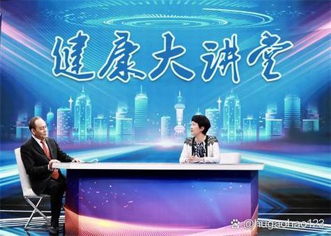 养生健康大讲堂