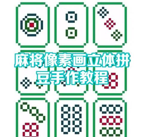 不用豆子的麻将