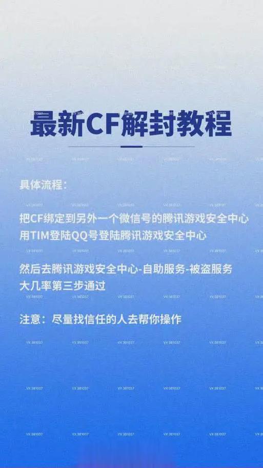 cf解封视频教程
