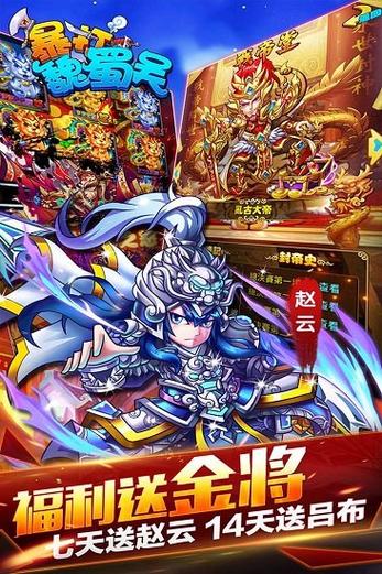 暴打魏蜀吴百度版