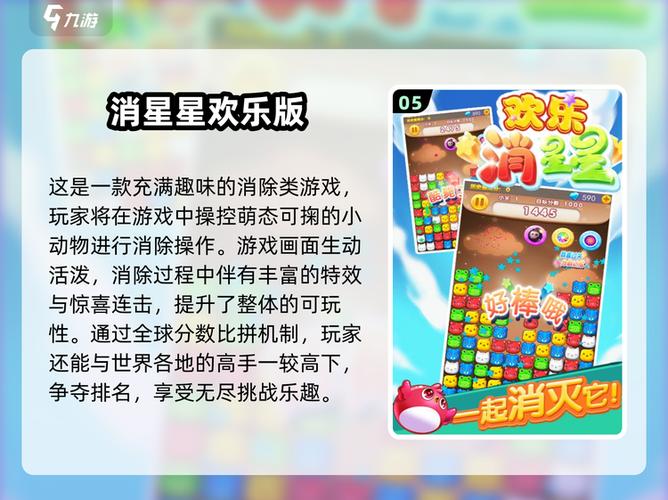 欢乐消星星怎样玩
