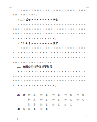 会议纪要签发流程