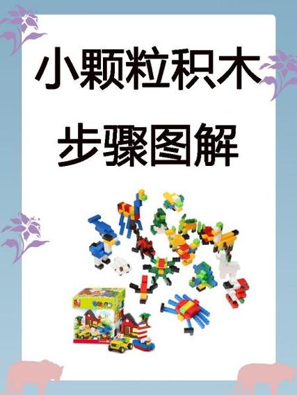 小颗粒积木拼100种图纸