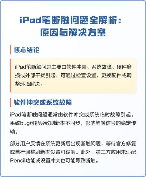 ipad写字出现断触是怎么回事