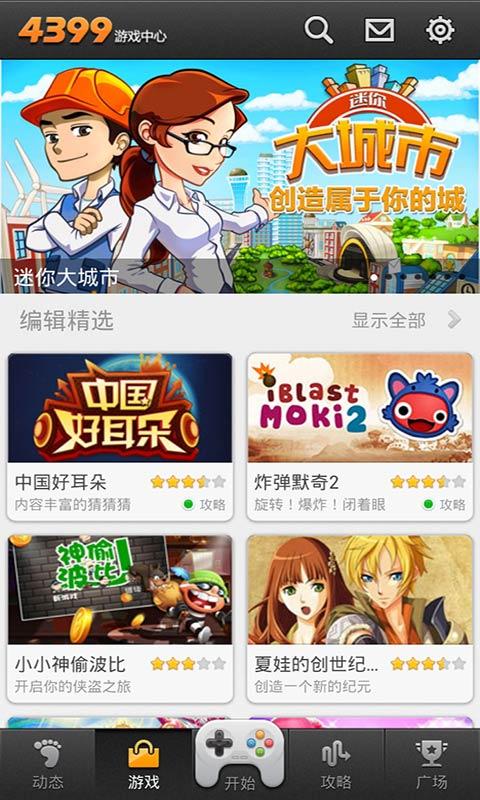 4399官方下载