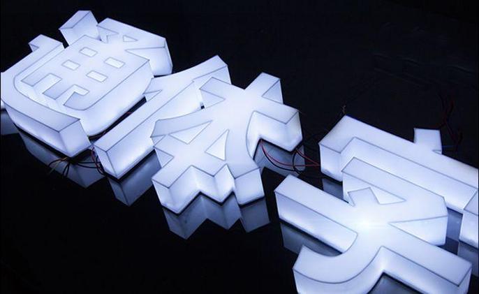 眼睛看不清蓝色led字