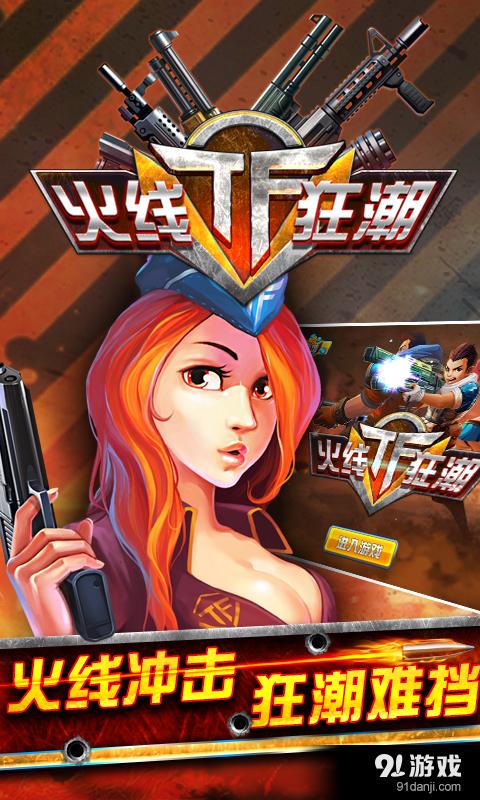 tf火线狂潮无限金币