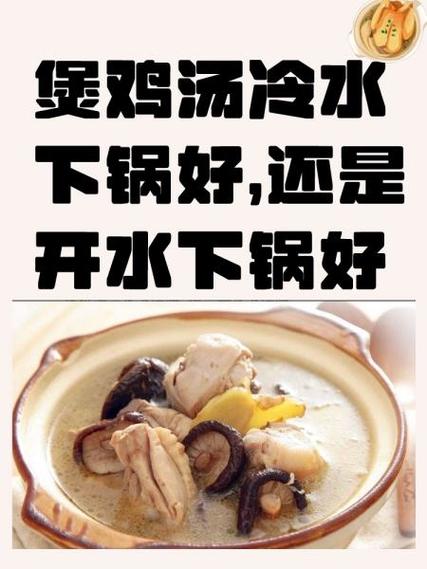 鸡是用冷水还是热水