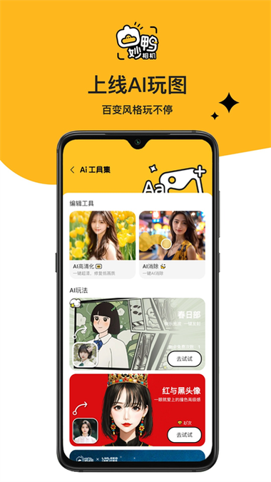 妙鸭相机怎么免费使用