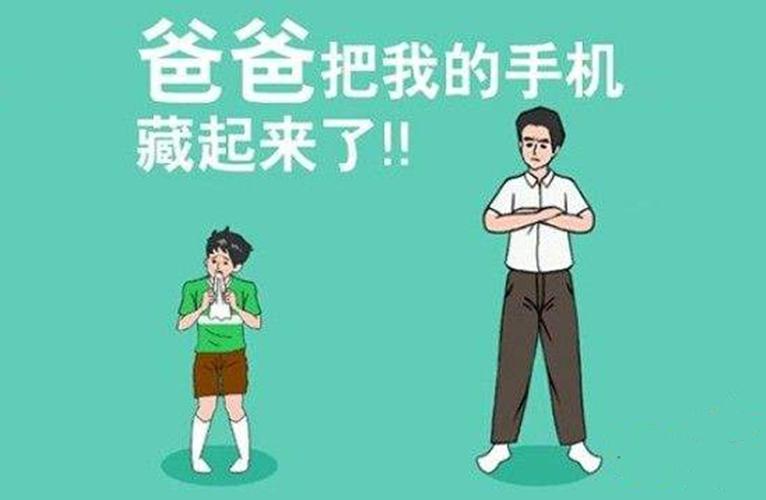 家长手机藏起来最爱藏在哪里截图3