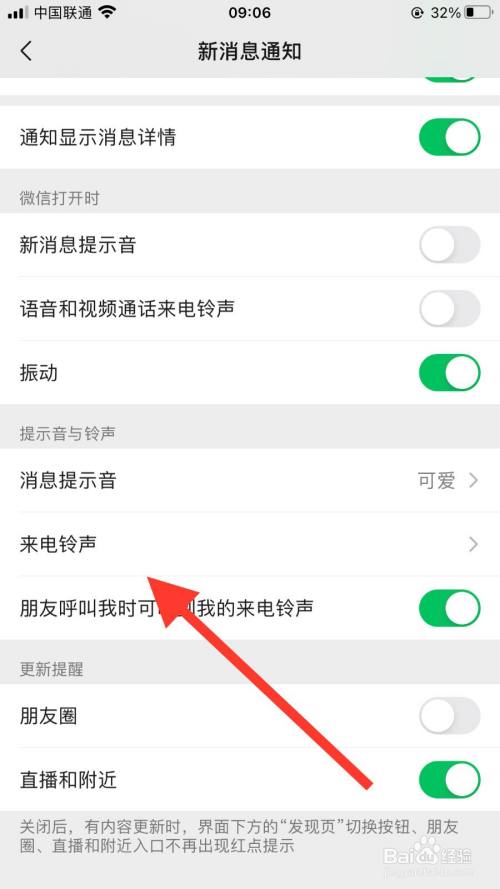 微信来电铃声怎么设置