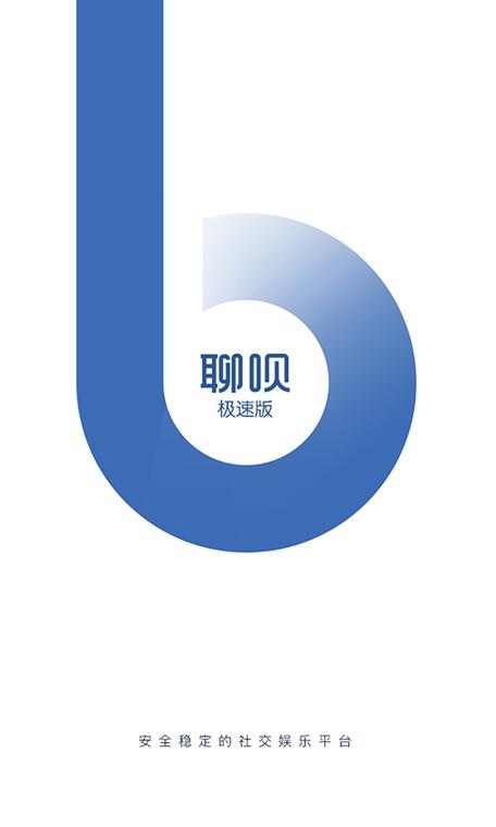 聊呗极速版官网下载安卓