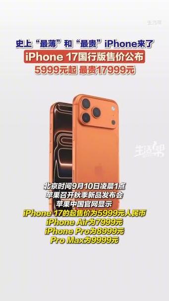 iphone17售价