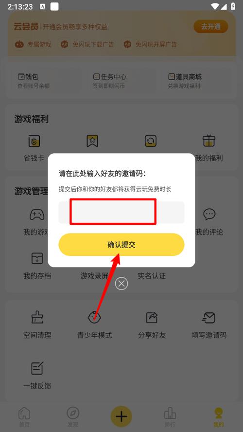 闪玩没有广告版