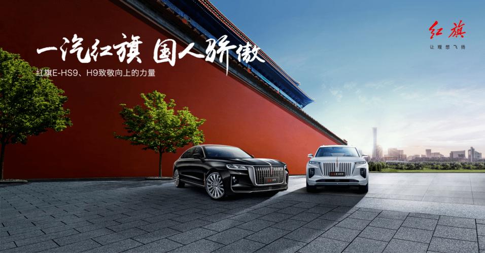 红旗广告语
