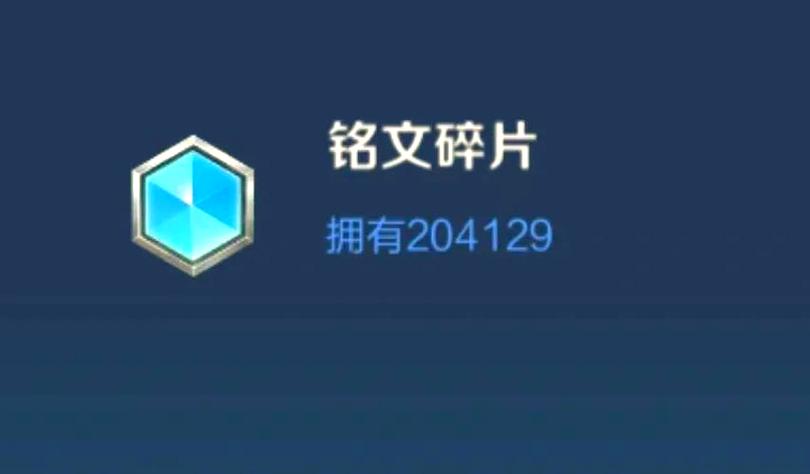 所有铭文满级要多少碎片图标