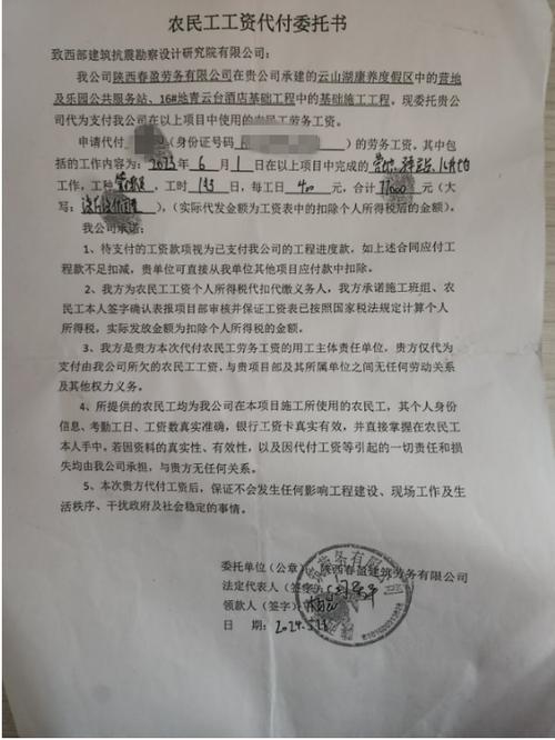 工资代付是好事还是坏事