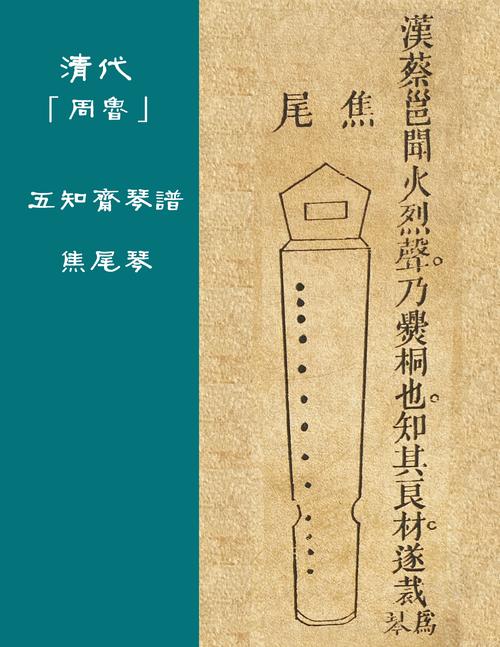 焦尾琴的寓意截图2