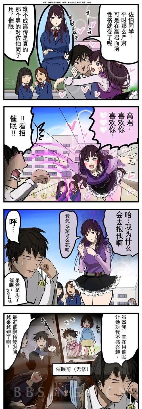 漫画《催眠撩法》