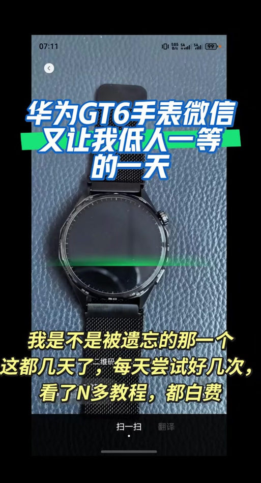 华为手表连接不上微信