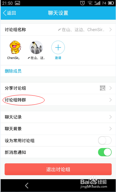 讨论组怎么升级群聊