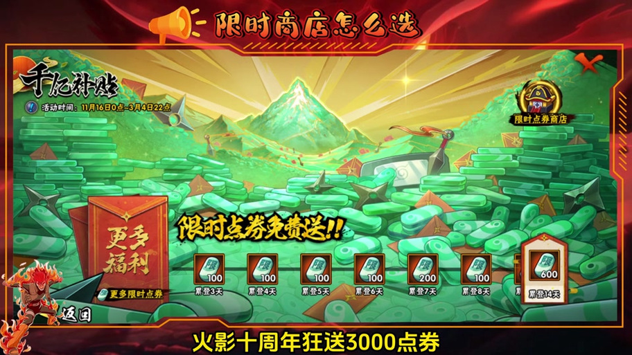 限时点券还能获取吗