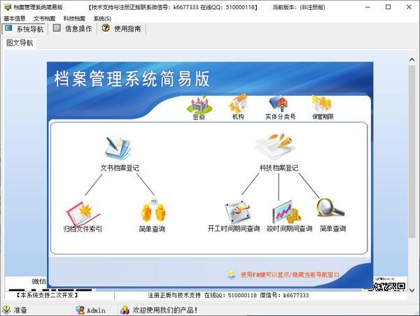 档案管理免费软件