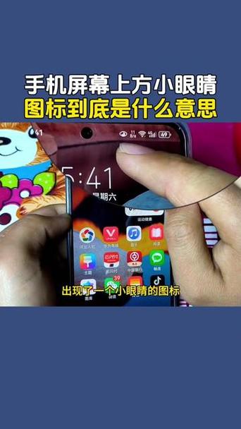 手机上方显示一个眼睛是怎回事